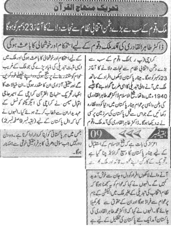 تحریک منہاج القرآن Minhaj-ul-Quran  Print Media Coverage پرنٹ میڈیا کوریج Daily Morning Special Page4